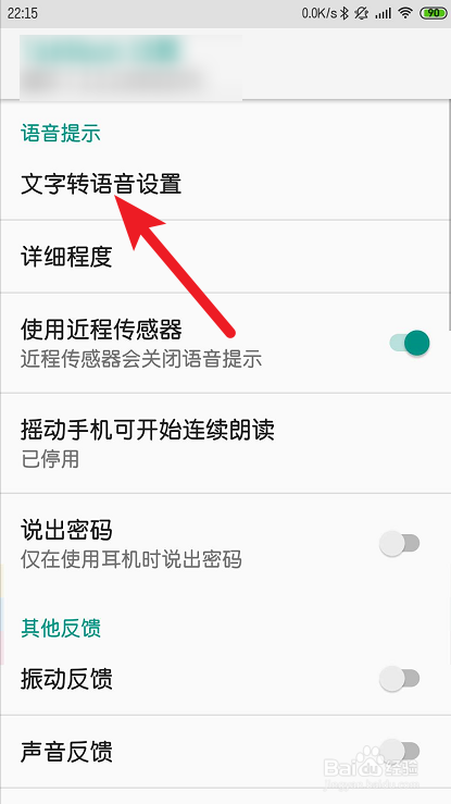 红米手机怎样关闭短信提示音 红米手机怎样关闭短信提示音