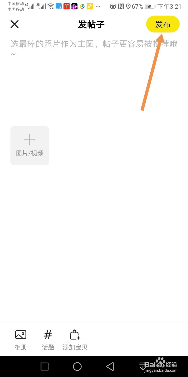 闲鱼如何发帖子