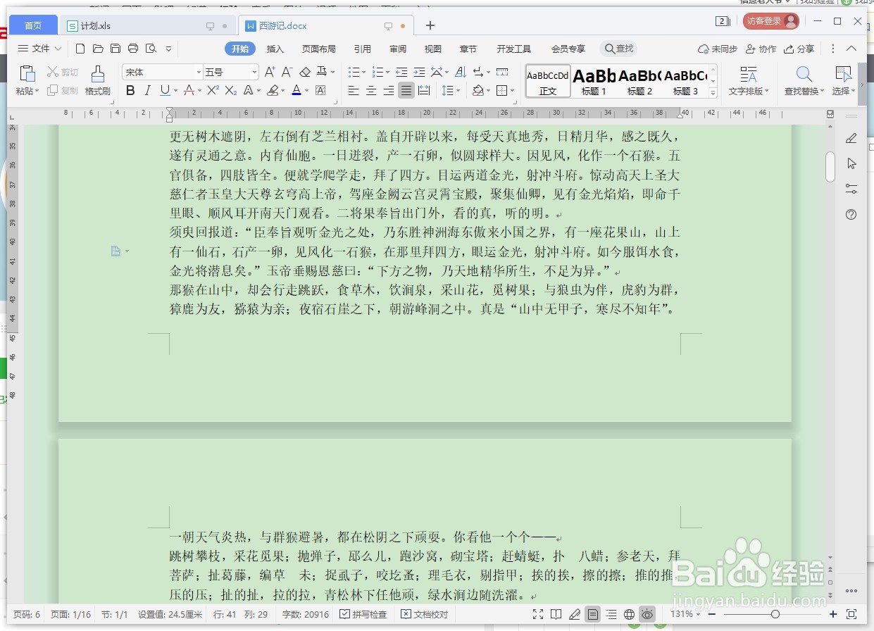 WPS文字如何设置