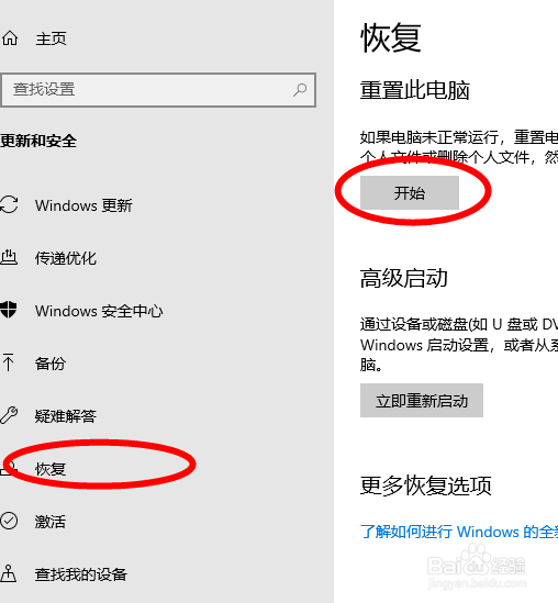 怎样恢复电脑出厂设置