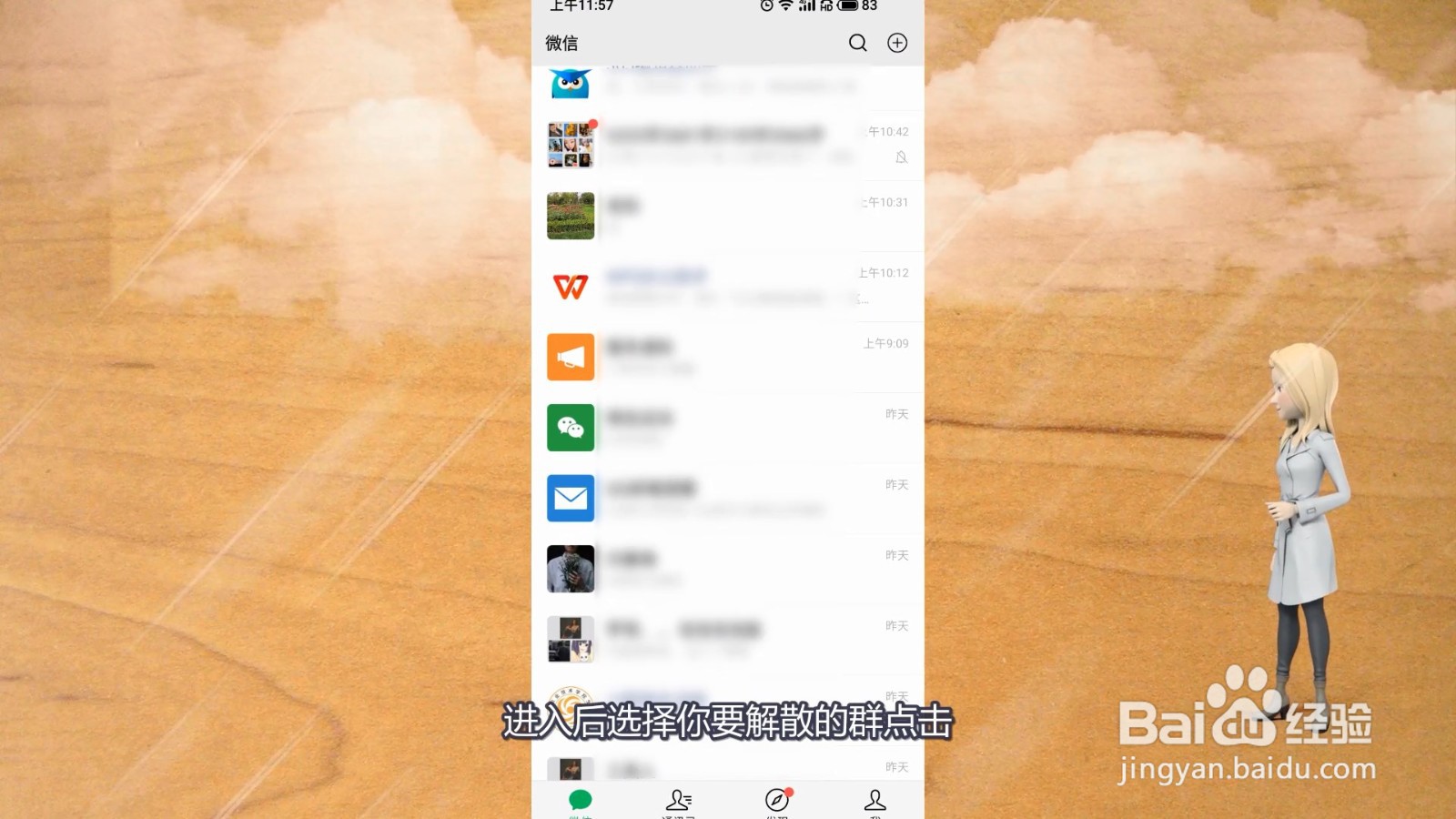 微信怎么解散群聊