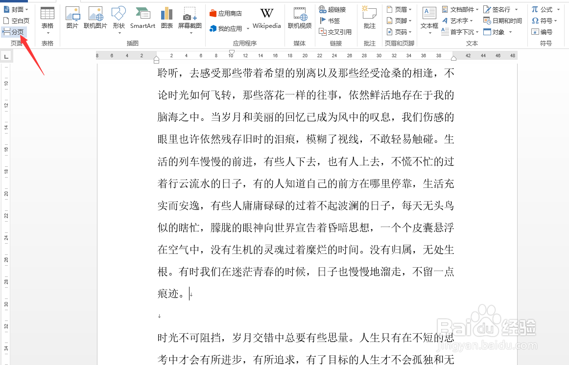 Word快速分页的方法有哪些