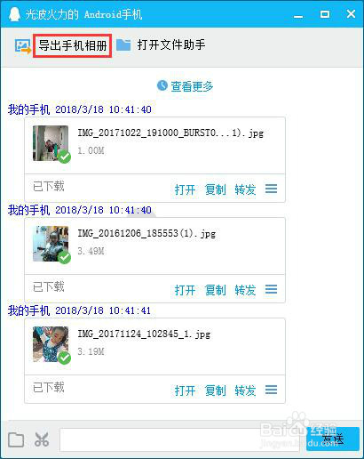 如何将手机里的图片移动到电脑