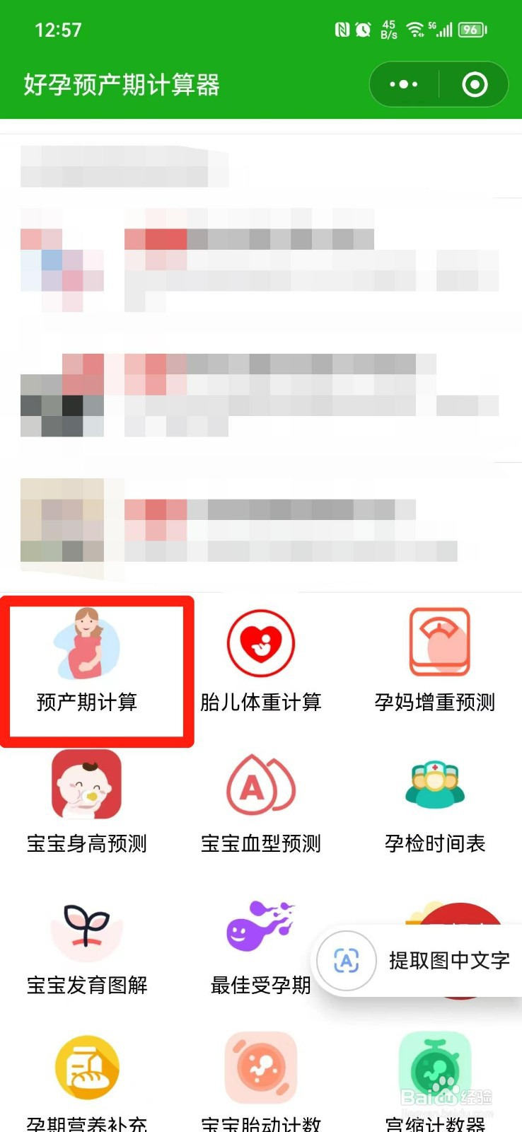 预产期查询计算器