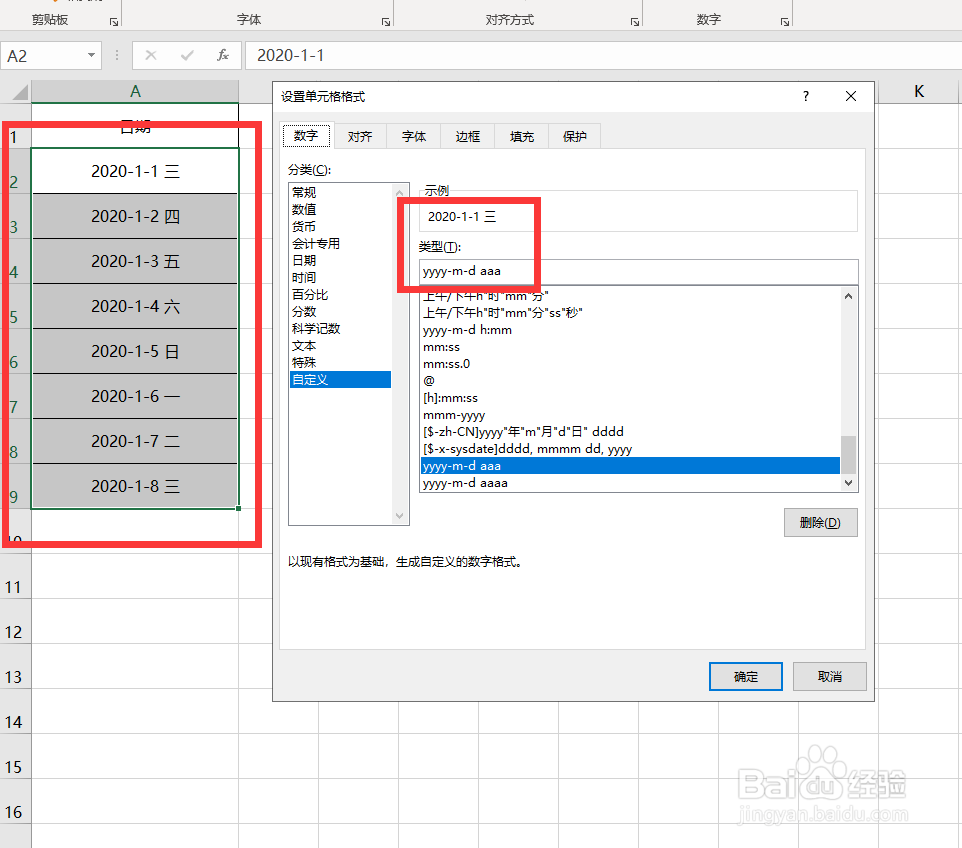 在Excel中如何在日期后添加星期？