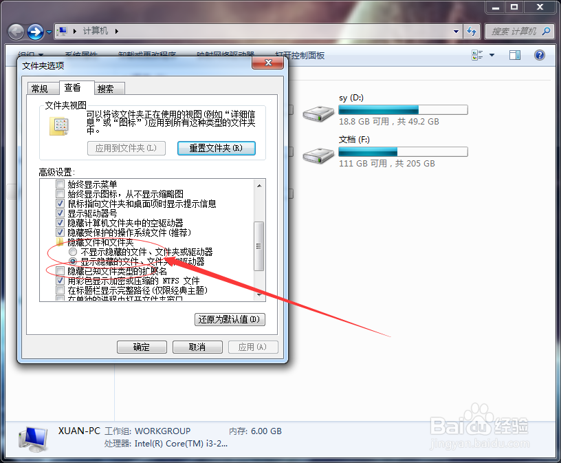 查看隐藏文件 ,设置隐藏文件,显示后缀名