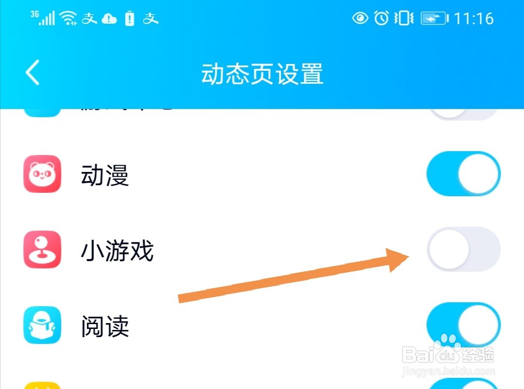 QQ动态页面如何隐藏”小游戏“小程序