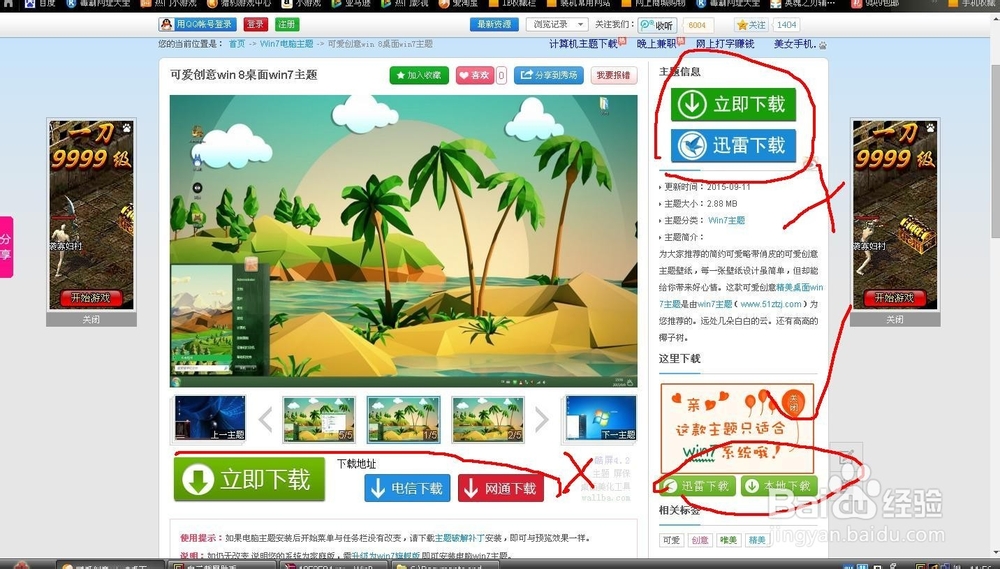 如何给自己的电脑桌面换主题