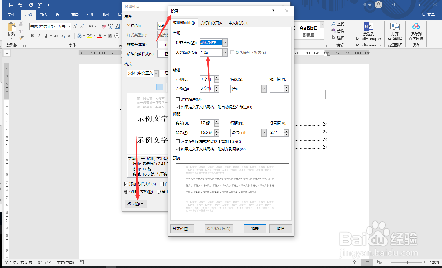 word如何插入目录？