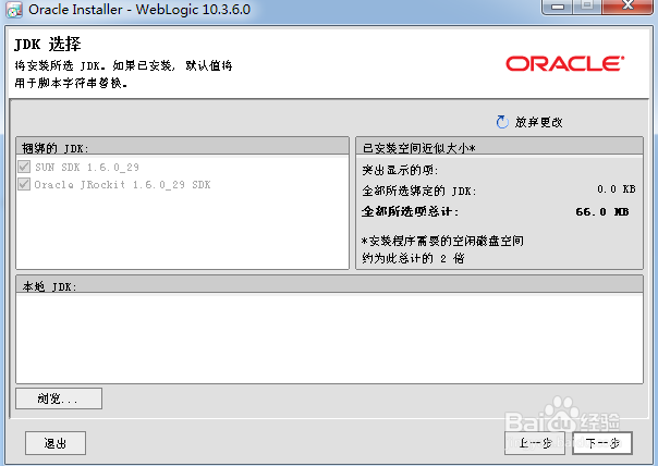 Windows下WebLogic的安装步骤