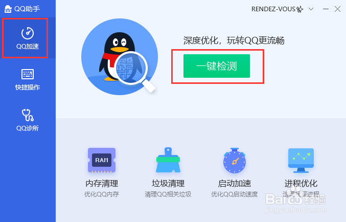 如何更快速地清理QQ内存
