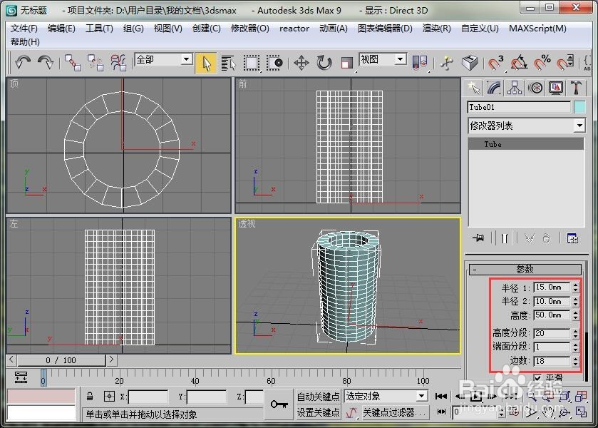 3dmax中修改器的排序对同一物体的效果比较