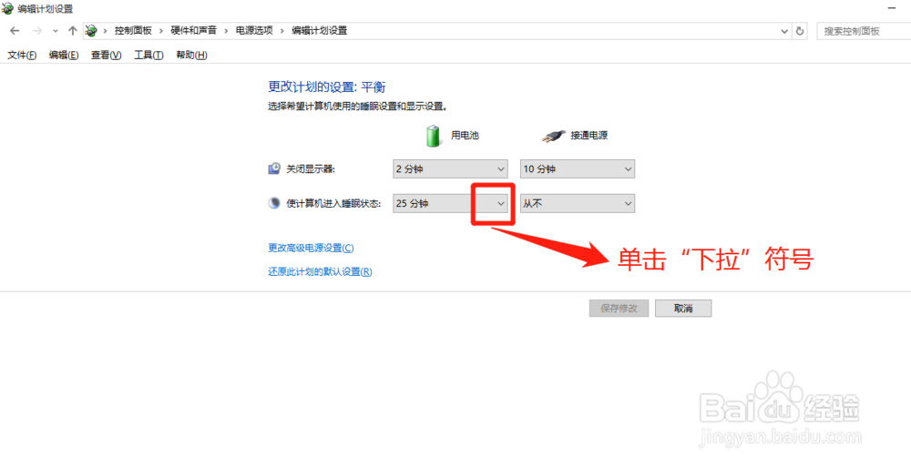 在电池模式,如何设置计算机进入睡眠状态时长?