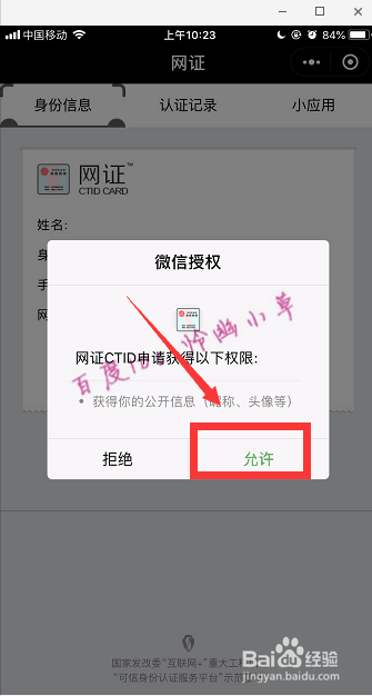 微信怎么领身份证 微信网上身份证办理流程