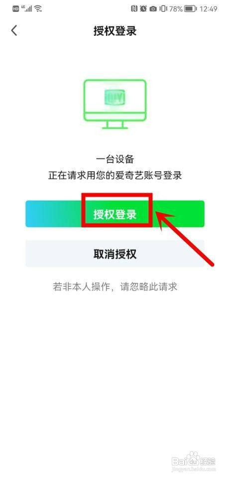 手机怎么扫描爱奇艺二维码登录
