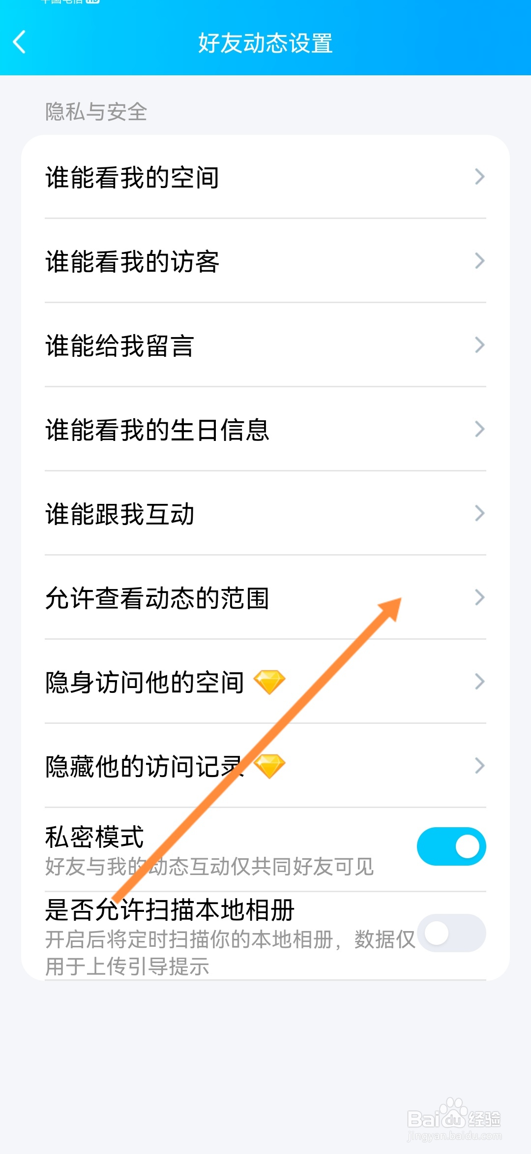 QQ空间怎么设置只显示最近半年的动态
