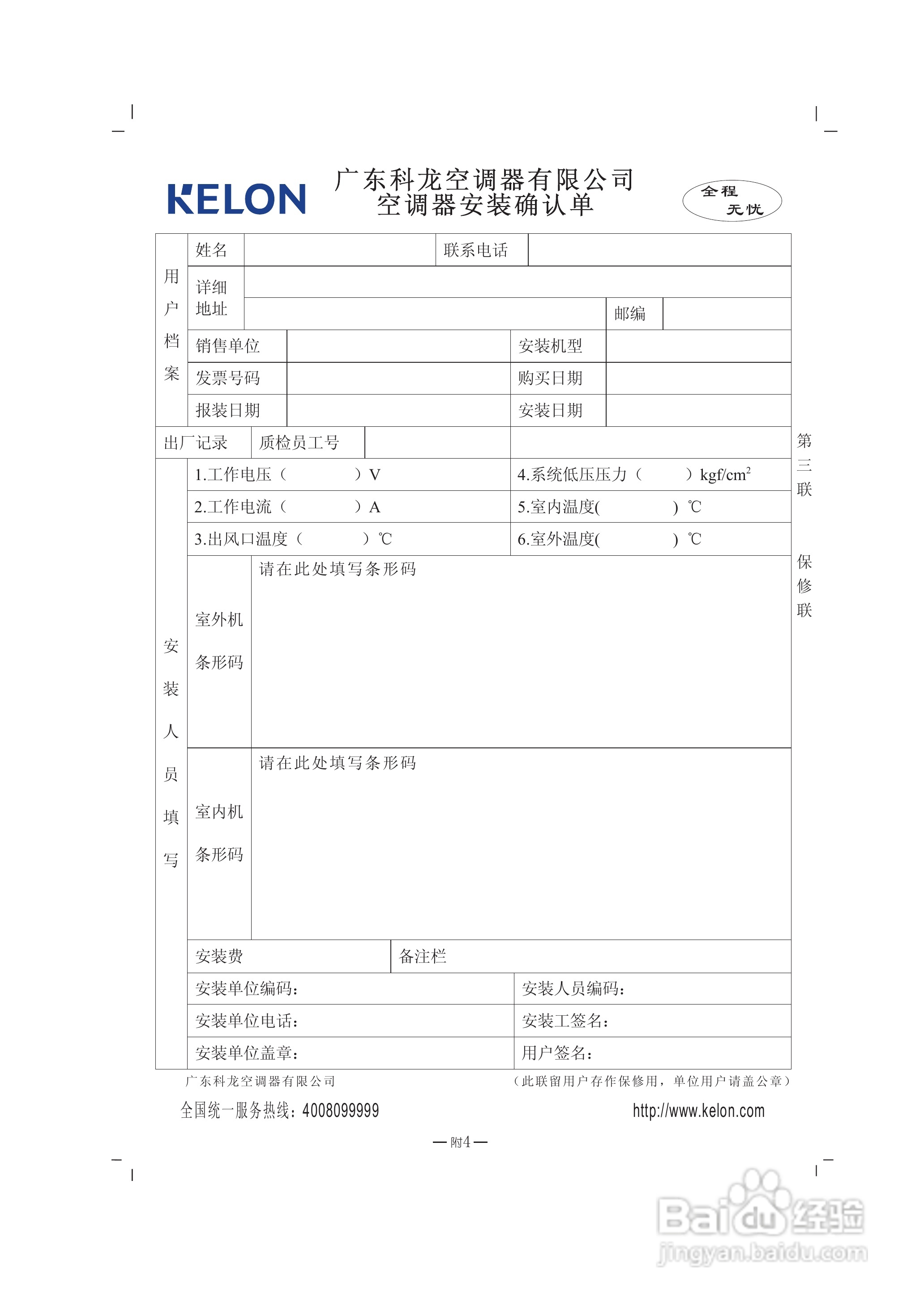 科龙KFR-72LW/VCF-N2系列系列空调使用说明书:[3]