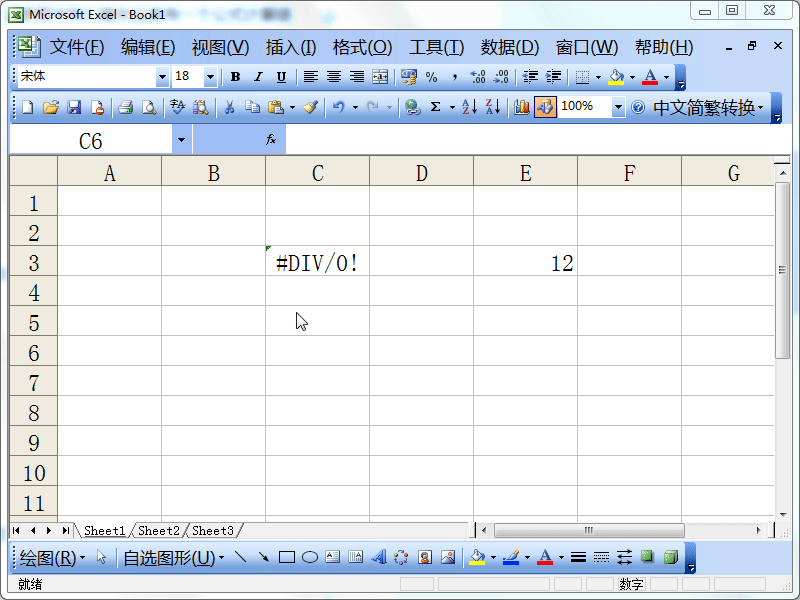 Excel2003公式调试提示