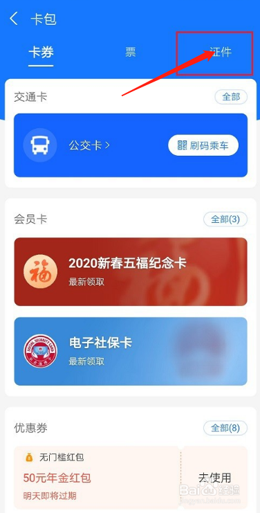 支付宝如何删除证件