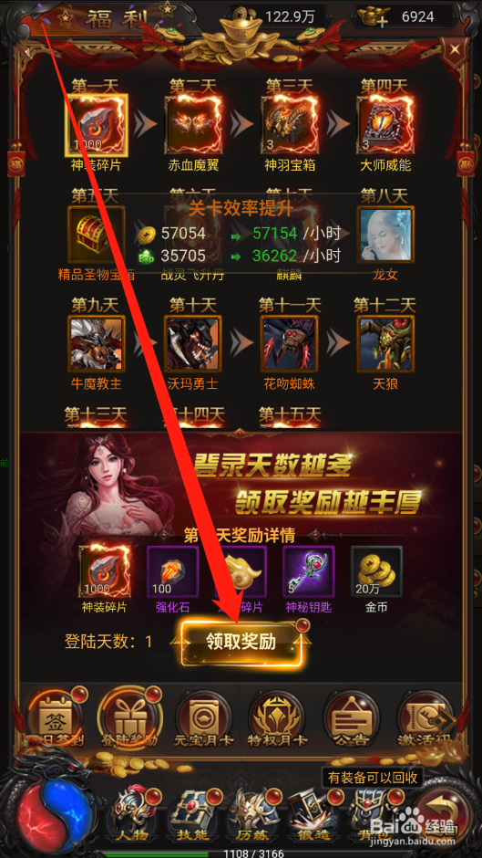 沙城之战如何领取登录奖励