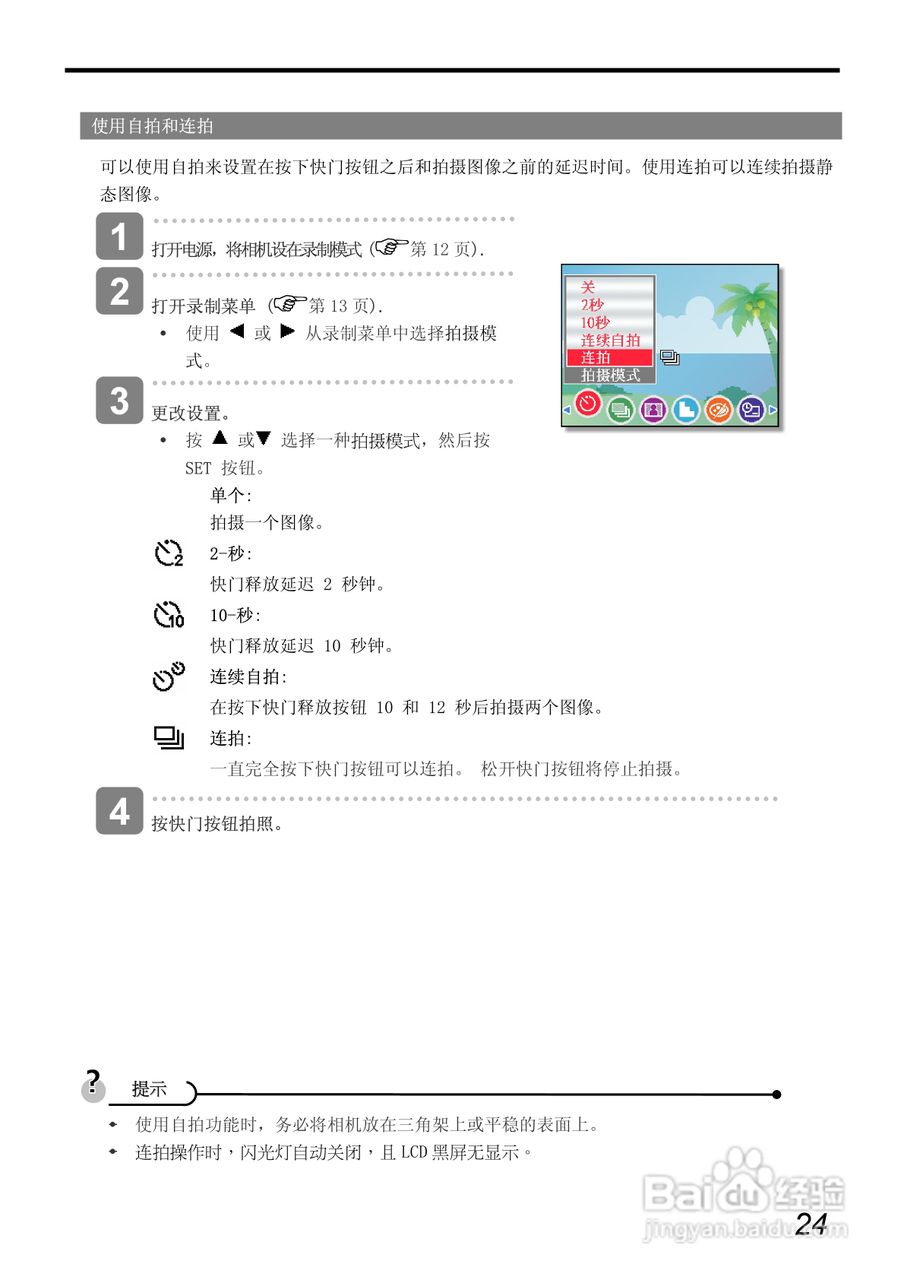 爱国者 V700数码相机说明书:[3]