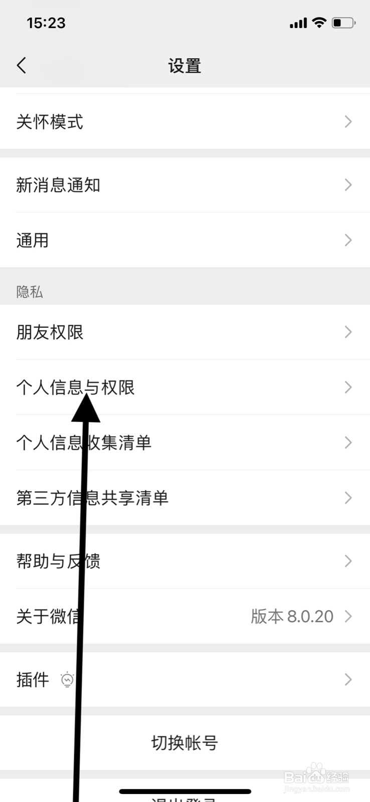 微信怎样关闭“视频号”访问和保存系统相册