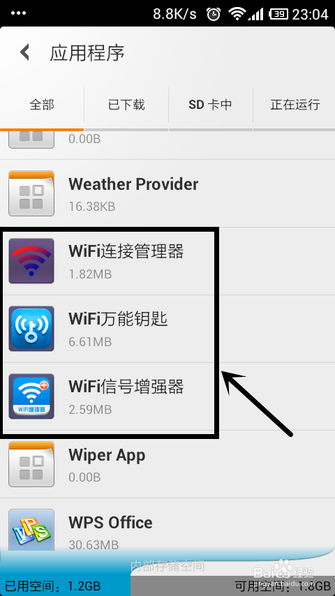 <b>[图解]查看手机破解的WIFI密码</b>