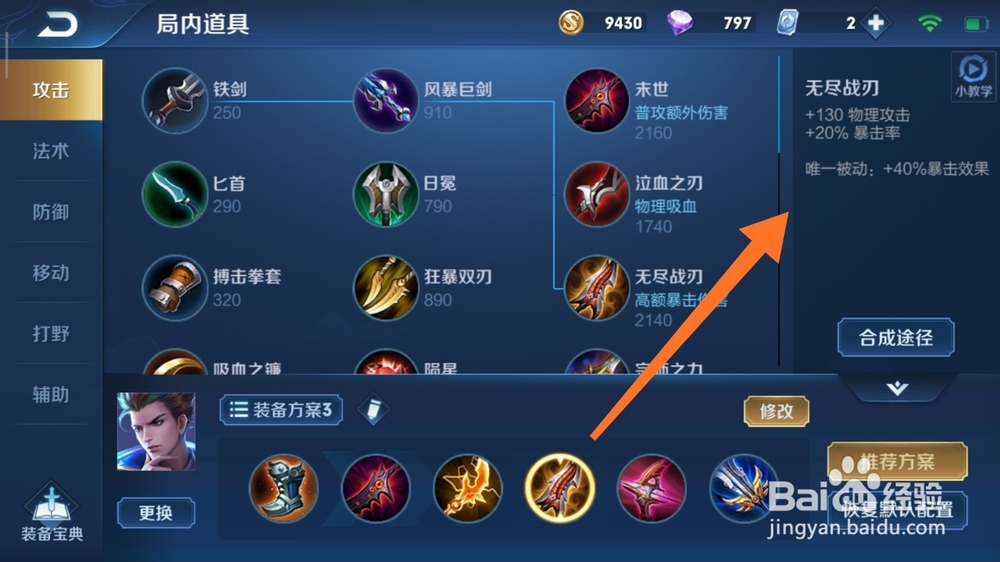 狄仁杰如何出装