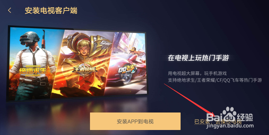 怎么在电视上玩王者荣耀最新游戏投屏教程？