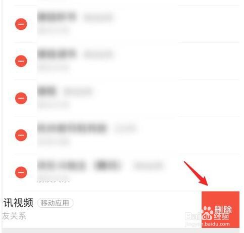 腾讯视频如何解除微信绑定