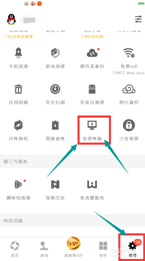 不用USB调试连接电脑的方法