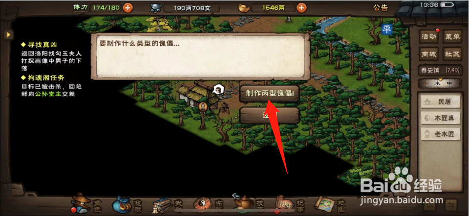 烟雨江湖如何制作丙型傀儡I