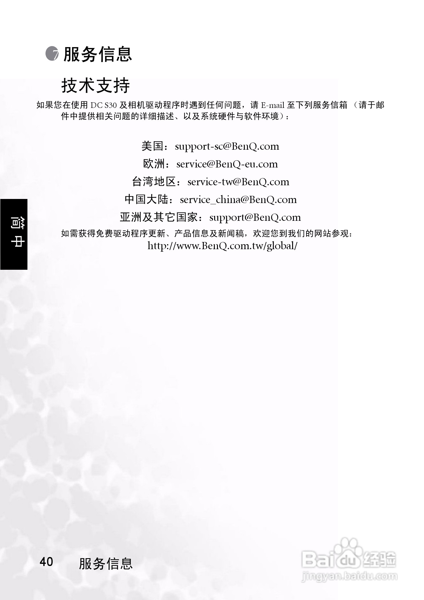 明基 DCS30数码相机说明书:[5]