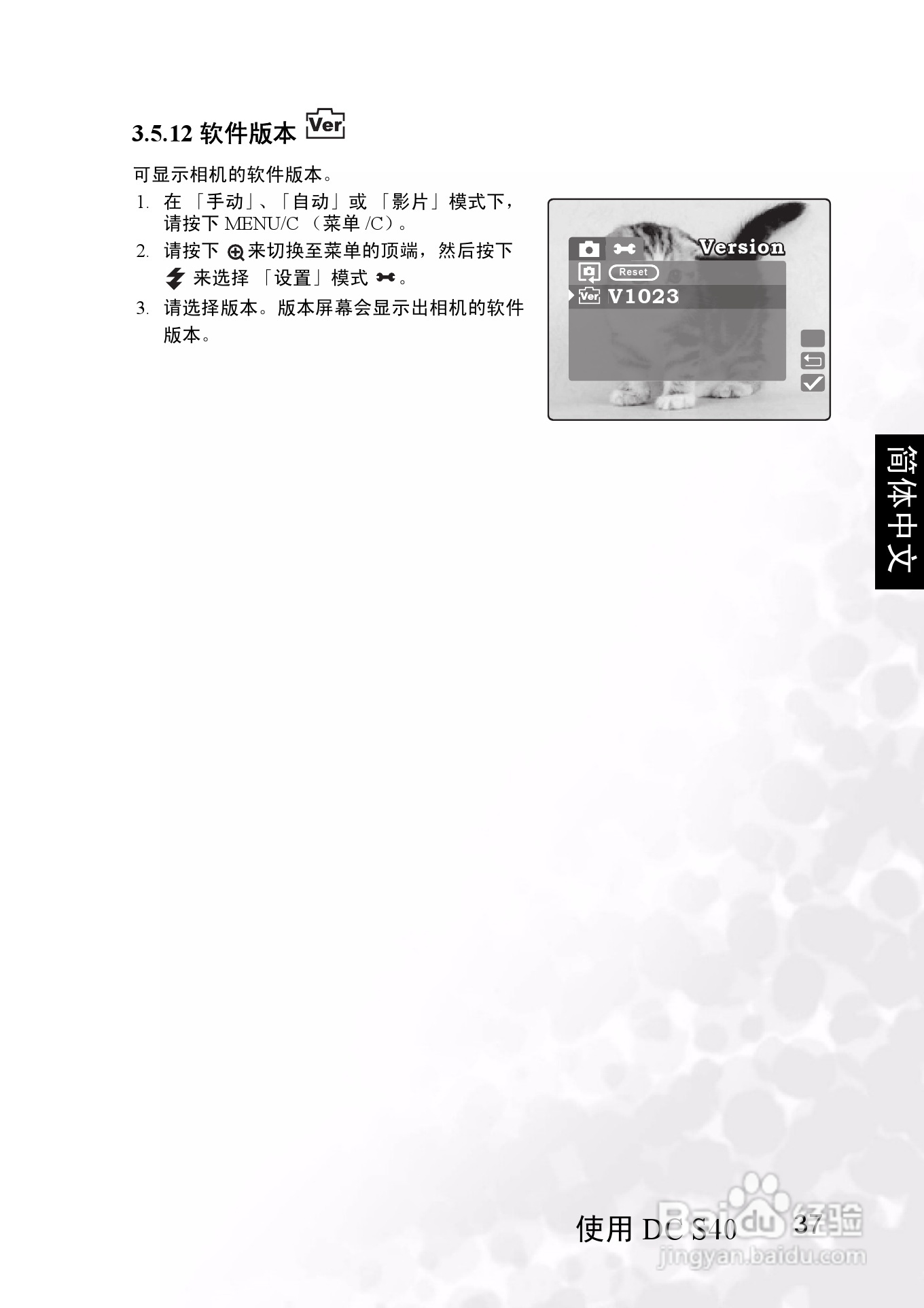 明基 DCS40数码相机说明书:[5]