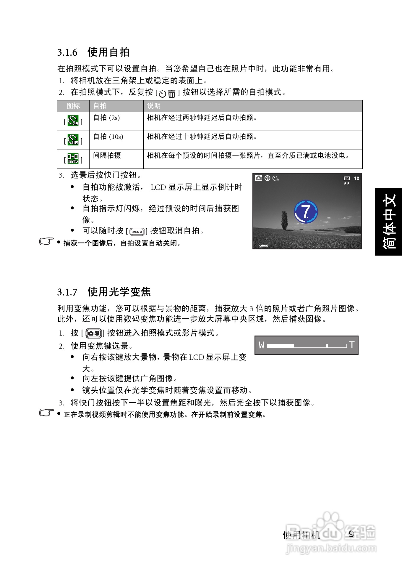 明基 DCE605数码相机说明书:[2]
