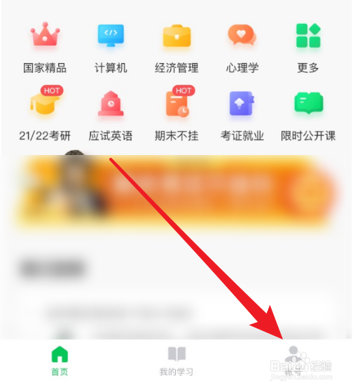 中国大学慕课App怎么退出帐号登录