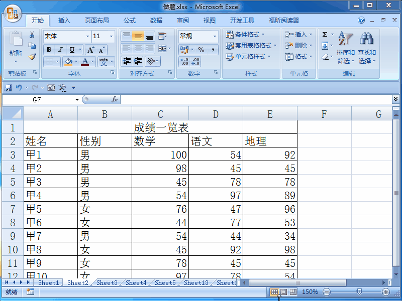 Excel 2007如何进行行列互换