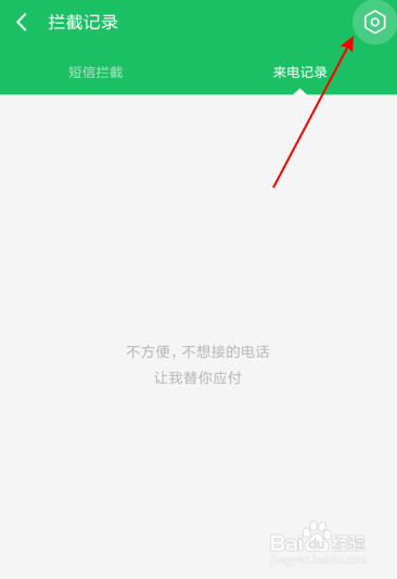 红米360手机卫士如何设置短信拦截智能云拦截