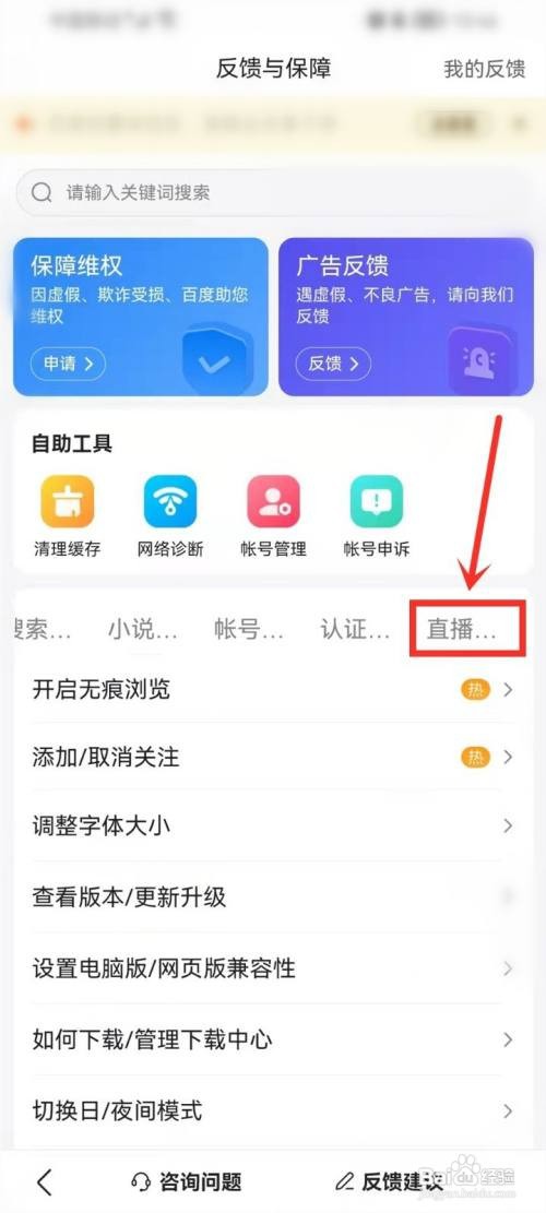 百度直播如何联系在线客服