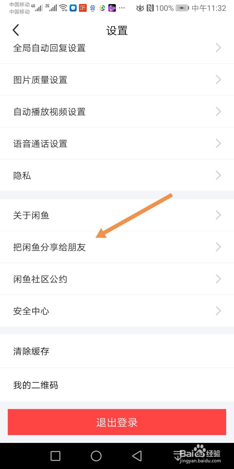 闲鱼怎么分享给好友？