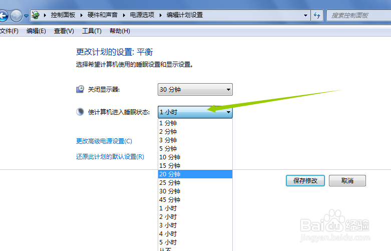 电脑我们如何设置降低电脑功能减少耗电量