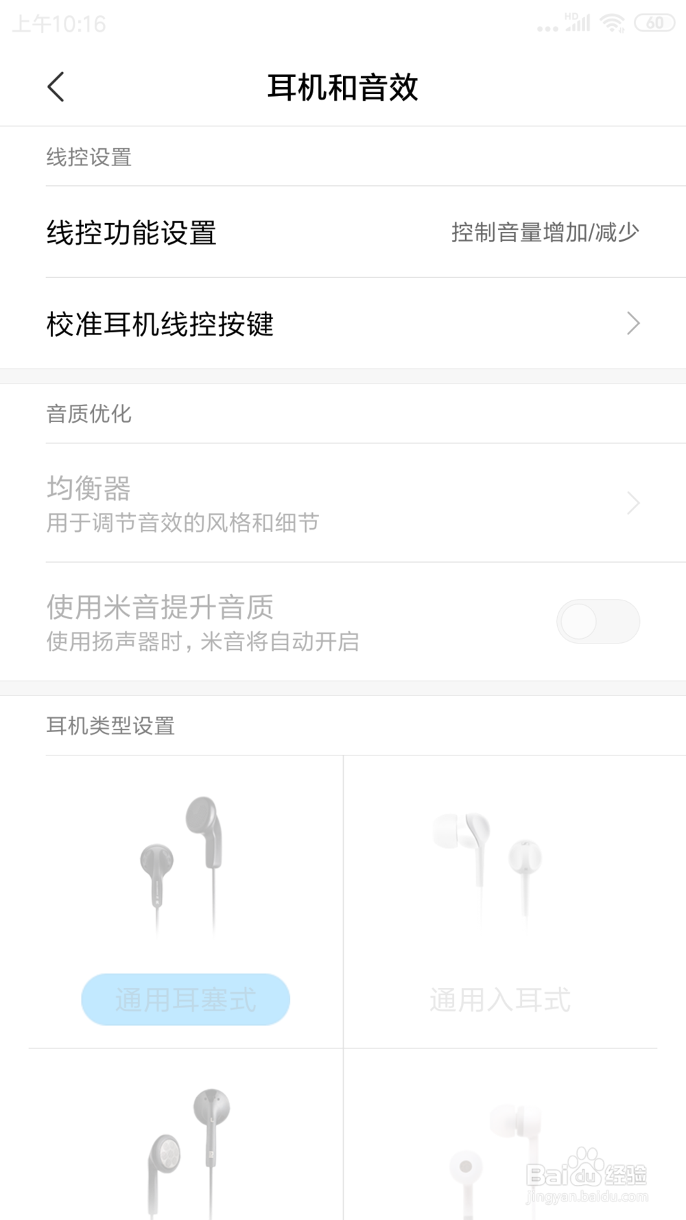 红米NOTE3里面的线控功能设置在哪