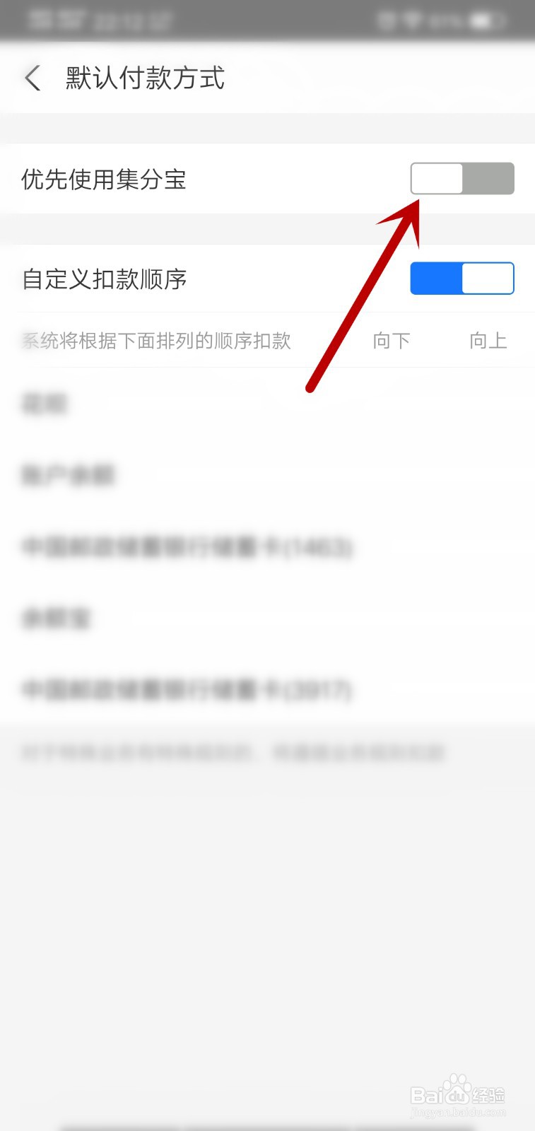 支付宝怎么设置扣款时优先使用集分宝