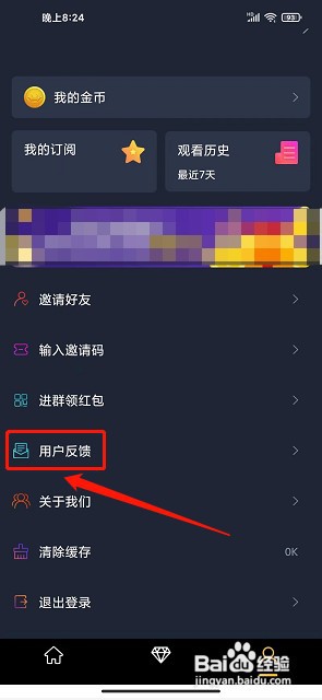 趣看视频app如何提交用户反馈