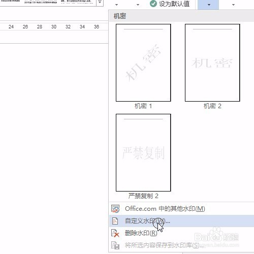 word文件如何添加水印!