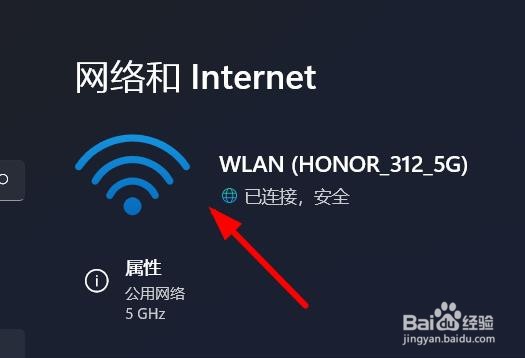 Windows11如何打开和关闭WiFi