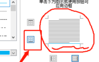 word如何增加中间线