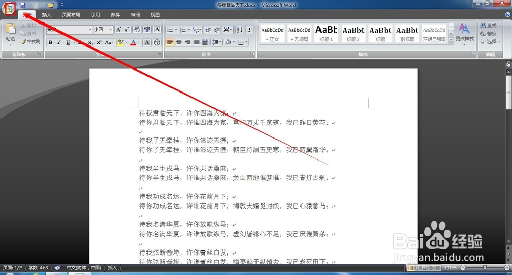 Word怎么设置横竖滚动条