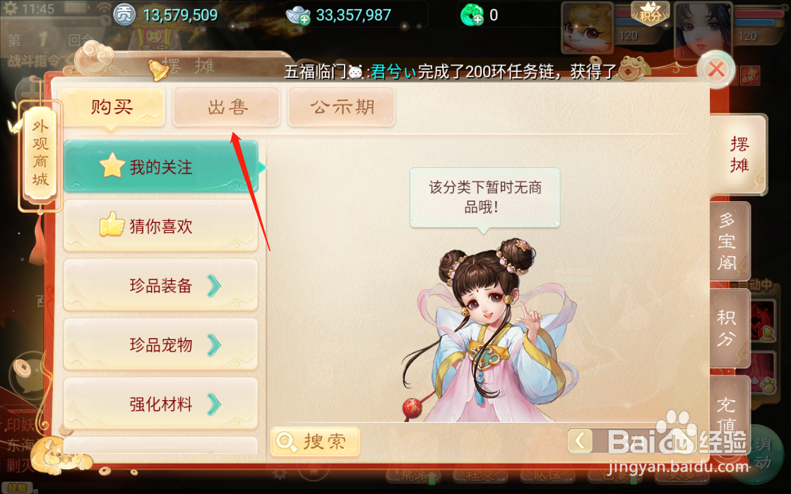大话西游手游如何交易
