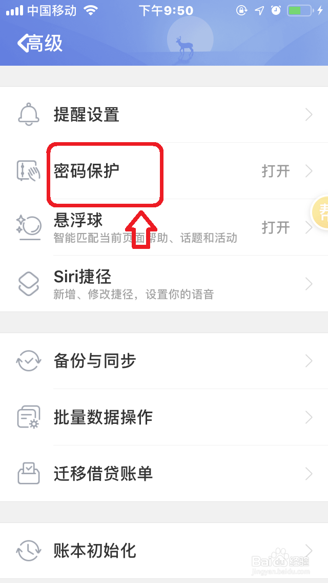 随手记如何开启“指纹验证登录”?